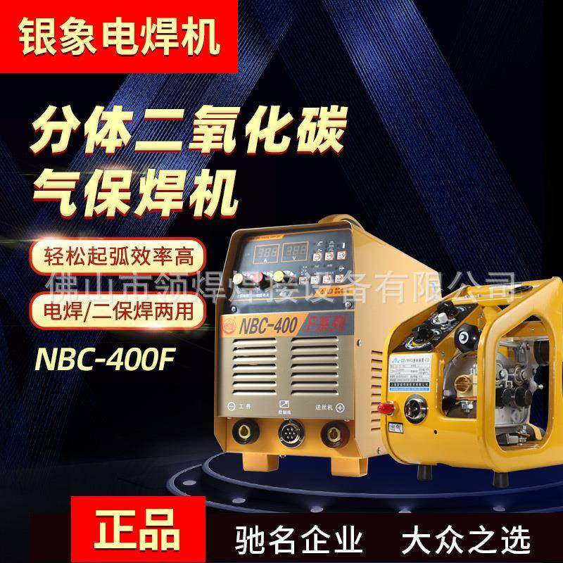 银象二保焊机N-400F二氧化碳保护焊80V气保两用大功率工业级