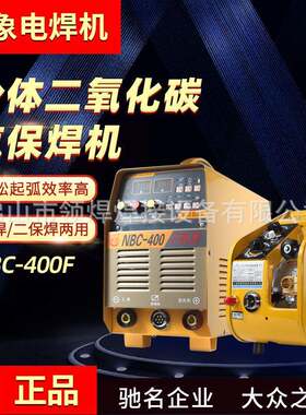 银象二保焊机NBC-400F二氧化碳保护焊80V气保两用大功率工业级