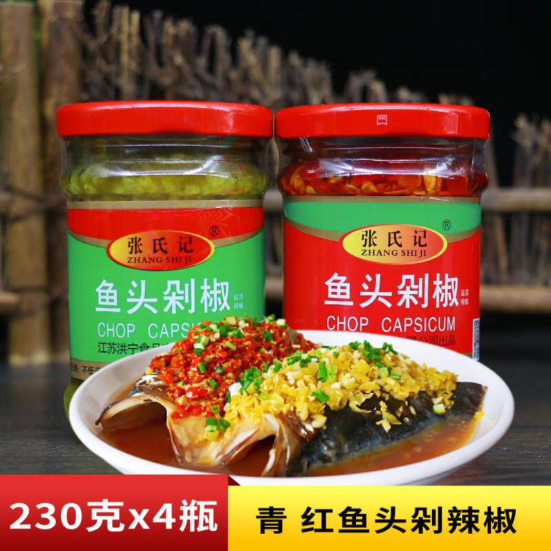 张氏记鱼头剁椒230g/瓶家用蒸鱼剁椒酱下饭剁椒鱼头酱辣椒酱调料
