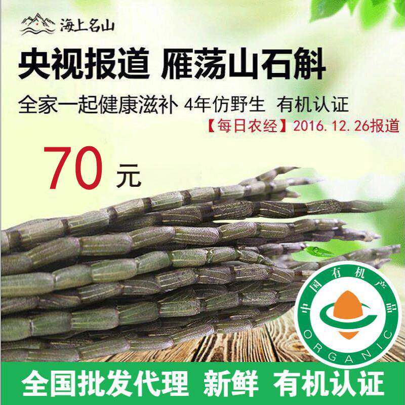 【央视报道】铁皮石斛 鲜条4年原生态雁荡山铁皮枫斗干 干燥花霍