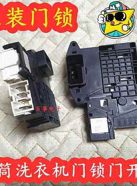 原装LG滚筒WD-M51TNG25.ACN洗衣机门锁感应器FND80R2W门开关DL-S2