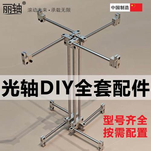光轴DIY置物架全套配件 不锈钢十字连接件展示架材料