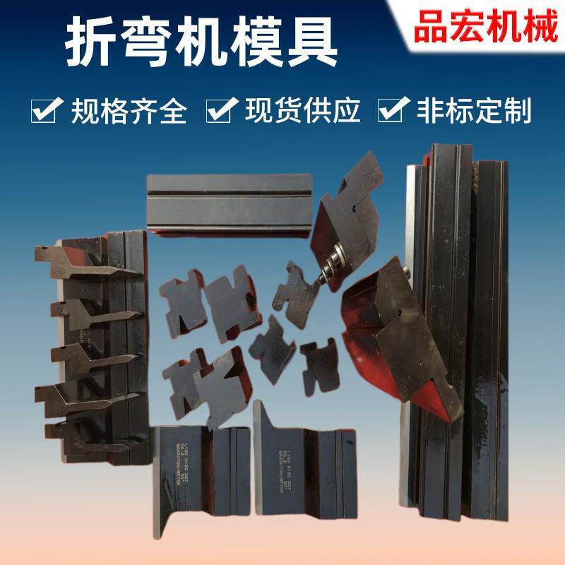 折弯机刀具刀模折床上刀底模圆弧模大弯刀专业设计厂家直销