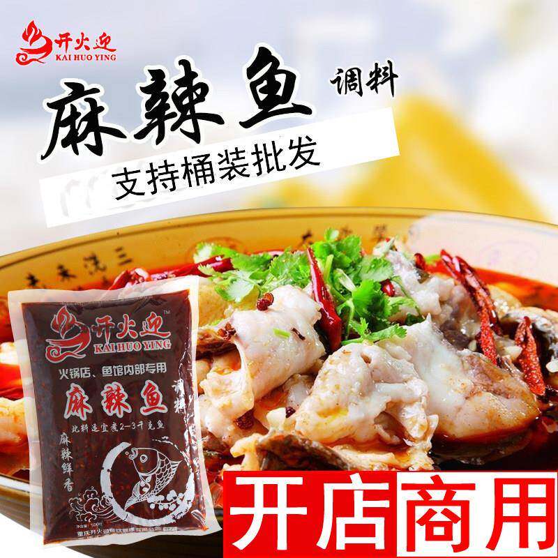 开火迎四川重庆麻辣鱼调料鱼火锅底料水煮鱼美蛙鱼头火锅底料商用