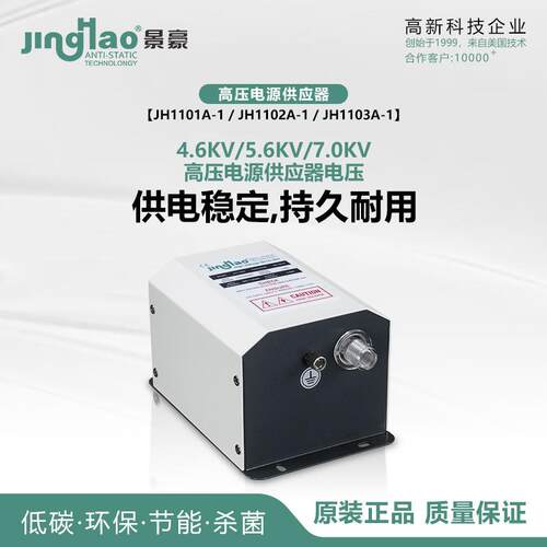 厂商直批JH1101A-1、JH1102A-1、JH1103A-1高压电源供应器