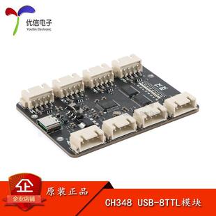 CH348Q方案 USB转8路3.3 6Mbps高速率 C接口 Type TTL串口模块