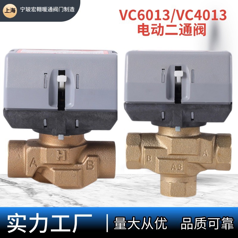 Honeywell3电动二通阀VC6013水阀VC401风机盘管两通 三通电动铜阀