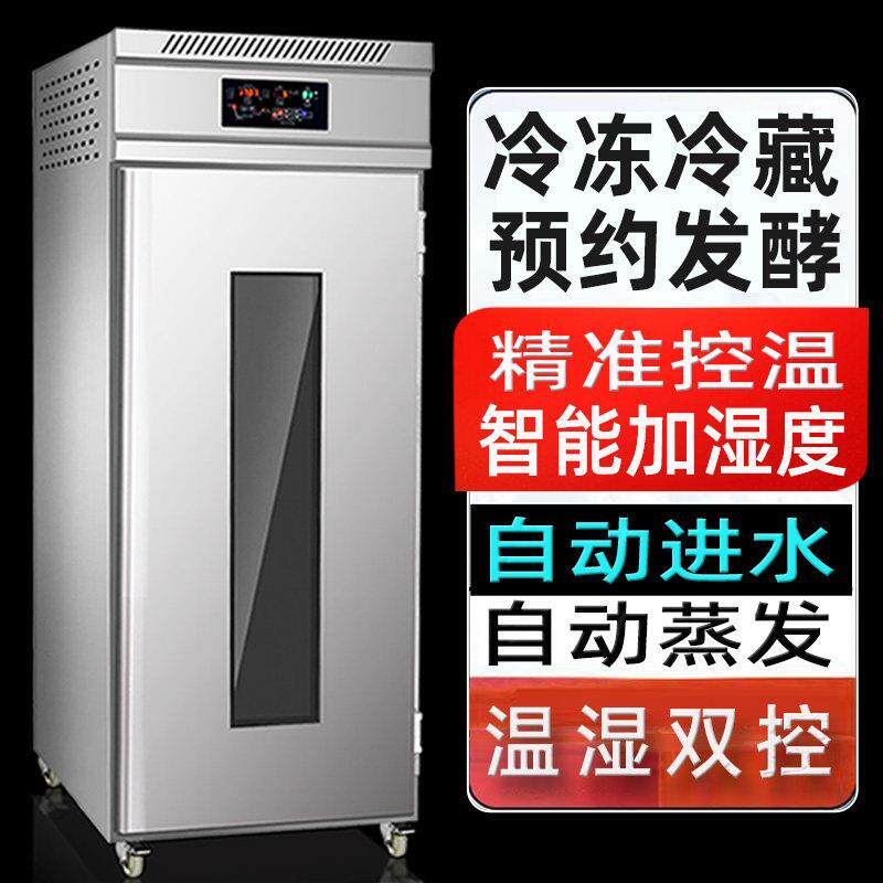 冷藏醒发箱全自动36盘面包烘焙设备冷冻发酵柜包子冷藏发酵箱商用