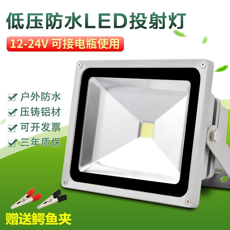 LED投光灯低压直流12V24V36V船用灯夜市摆摊接电瓶户外防水投射灯