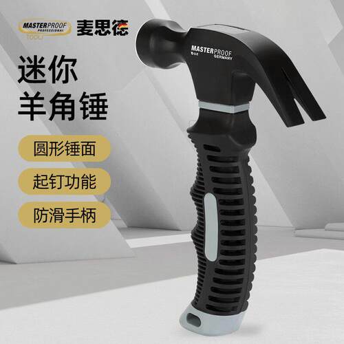 麦思德羊角锤木工锤工地起钉锤小铁锤子榔头圆头锤家用多功能锤