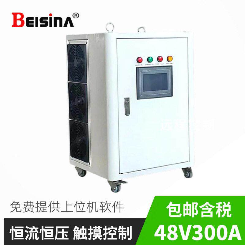 大功率可编程直流控整流机0-48V300A短路温升测试稳压稳流整流机