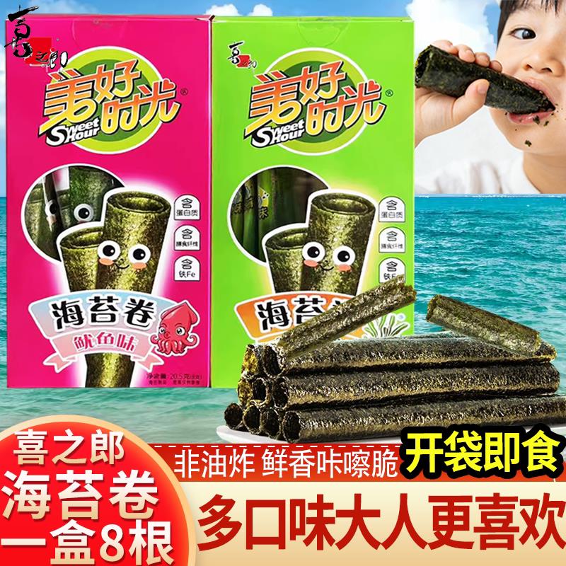 喜之郎海苔卷盒装泰式原味烧烤鱿鱼味即食紫菜非油炸休闲零食