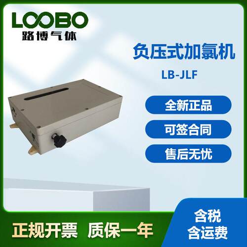 负压式加氯机精度加氯机检测仪便携式加氯机监测仪