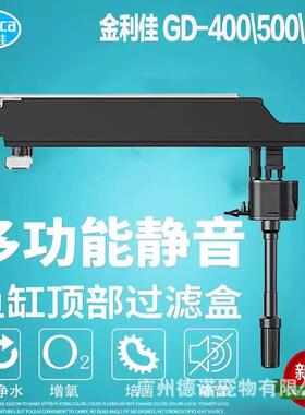 金利佳顶部过滤槽GD-400500600鱼缸上部过滤器节能静音过滤水泵