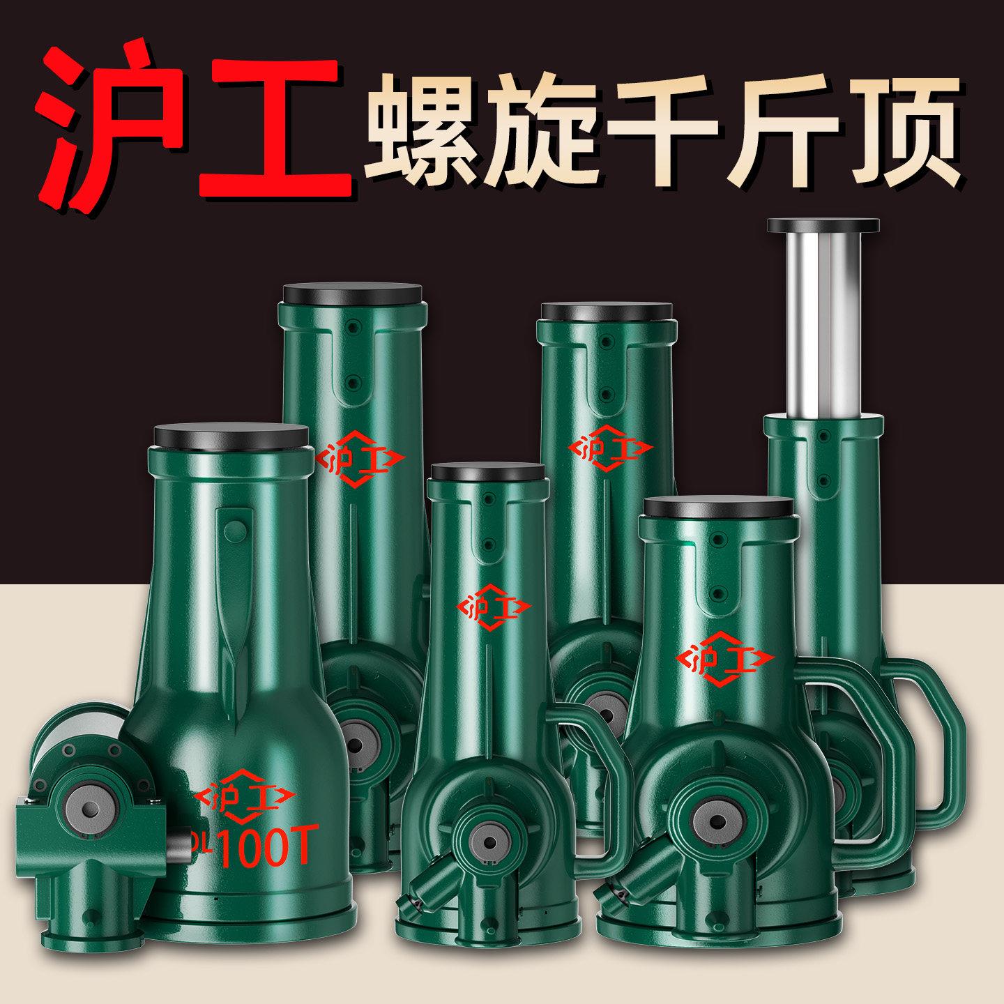 沪工螺旋千斤顶手摇齿轮机械式千斤顶螺旋杆20吨32T50t100t大吨位