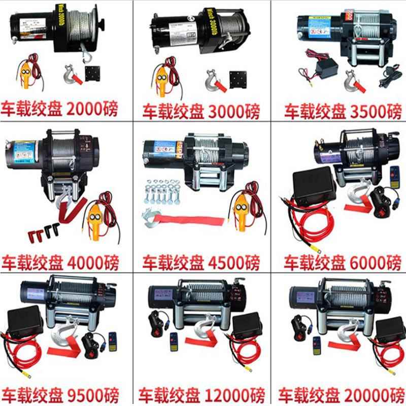 小型车载起XWP芦机 12v家用越重车拖车自救牵野引车用葫 电动绞盘