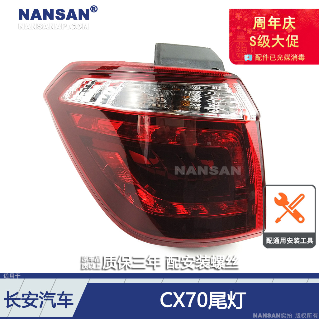 适用于长安CX70后尾灯总成长安CX70T尾灯总成刹车灯倒车灯罩N89JV