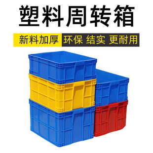 塑料周转箱长方形大号带盖收纳盒子养鱼龟加厚胶箱储物筐物流胶框