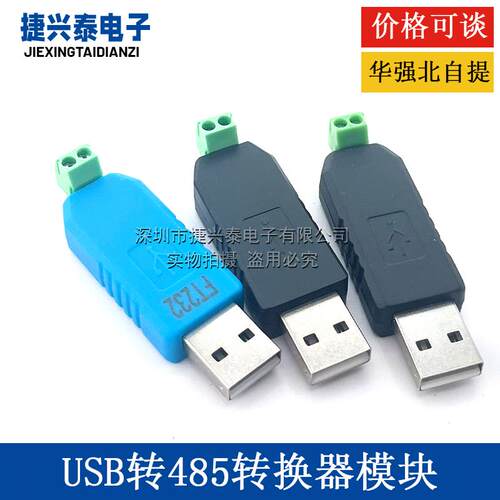 USB转485转换器 USB TO RS485 CH340 PL2303 FT232RL转RS485模块
