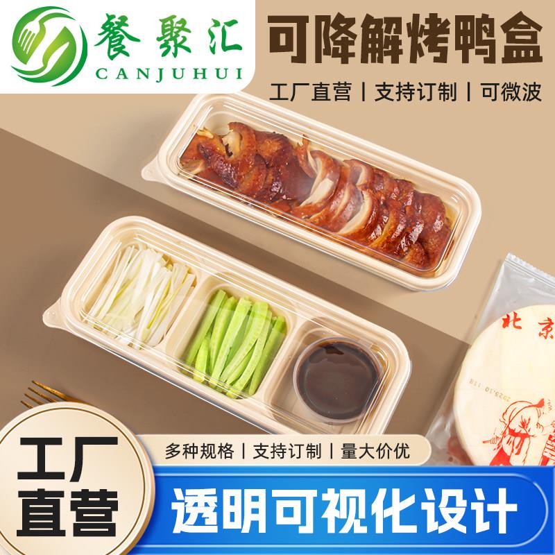 片皮烤鸭打包盒蘸酱葱丝盒分格黄瓜配料盒北京烤鸭一次性外卖餐盒