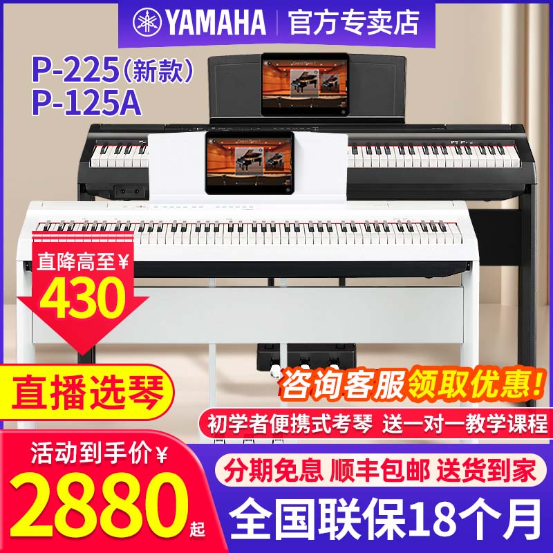 雅马哈电钢琴88键重锤P225家用初学者小型便携式数码电子钢琴125A