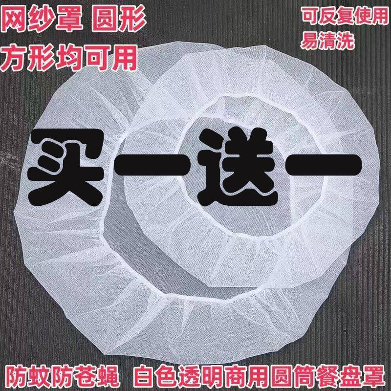 商用防蚊网纱罩餐饮摆摊防苍蝇食物透气盖布防护罩透明防尘网纱布