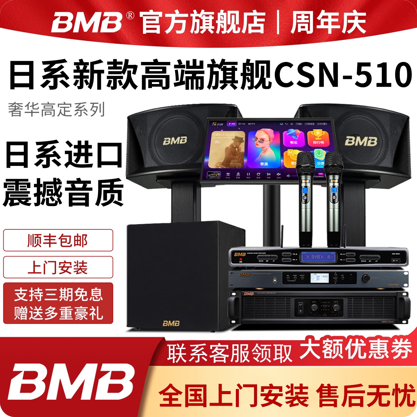 bmb CSN-510BMB家庭KTV音响套装全套家庭影院唱歌机点歌机专业卡