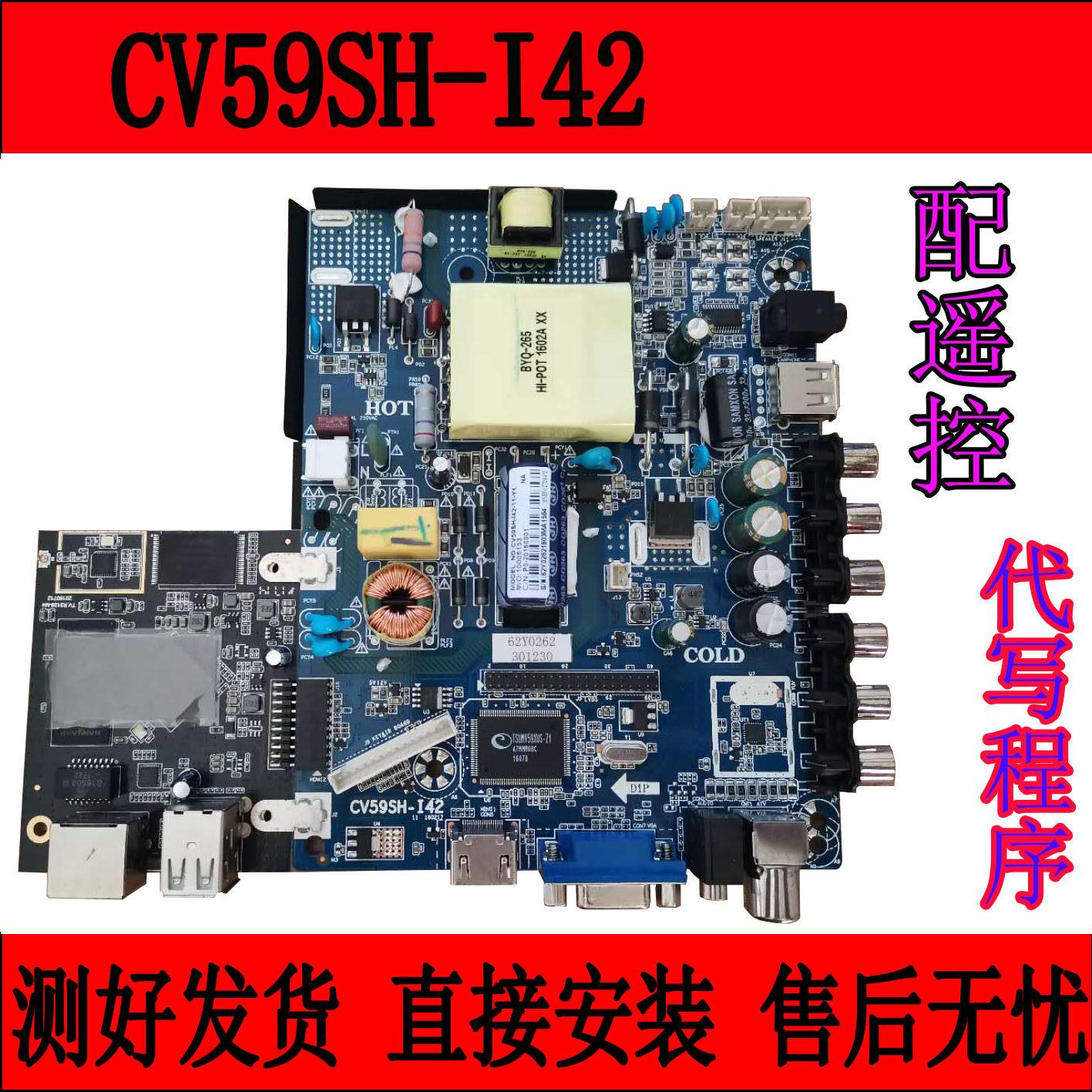现货 原装42-65寸组装机 杂牌机 CV59SH-I42 电源驱动三合一主板