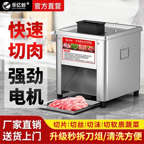商用切肉机850W不锈钢电动切丝机 乐亿创多功能自动切块机