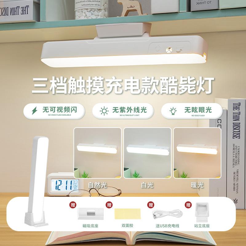 USB源头工厂台灯护眼两用写字灯)