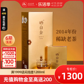 品品香白茶晒白金1441老白茶福鼎白茶2014年寿眉茶饼