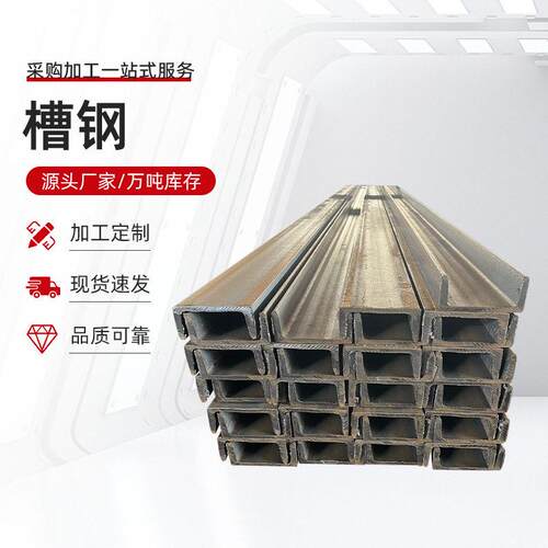 槽钢Q235B建筑钢结构10#C型钢钢结构热轧槽钢现货优