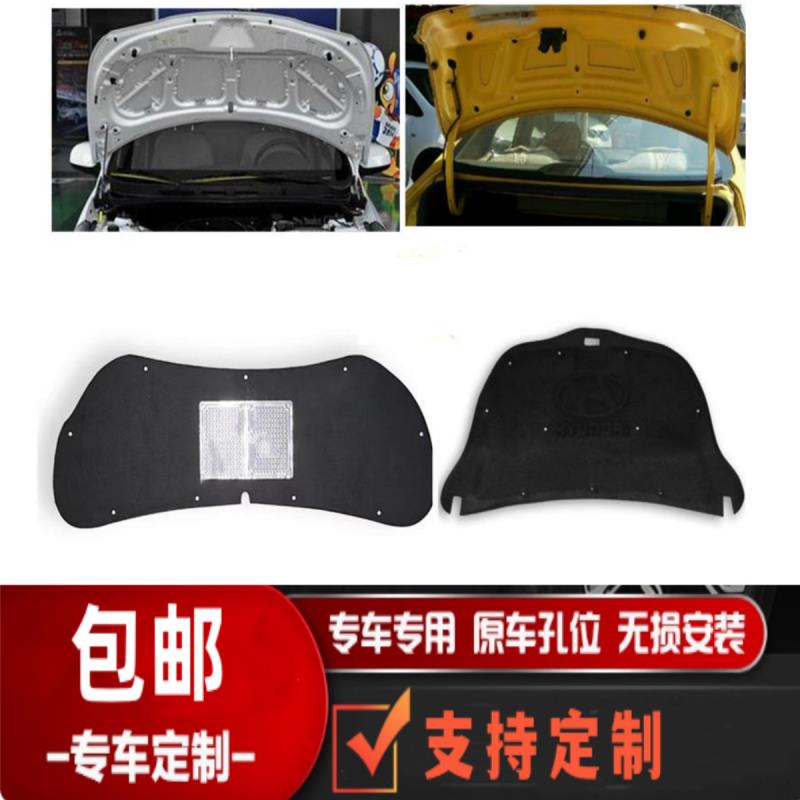 适用于现代瑞纳前后盖内衬板机盖隔热棉尾箱盖隔音棉引擎盖止震
