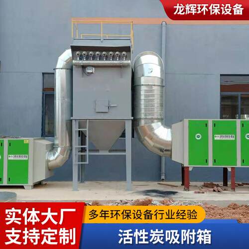 厂家供应活性炭吸附箱废气处理设备吸附装置活性炭设备箱净化排烟