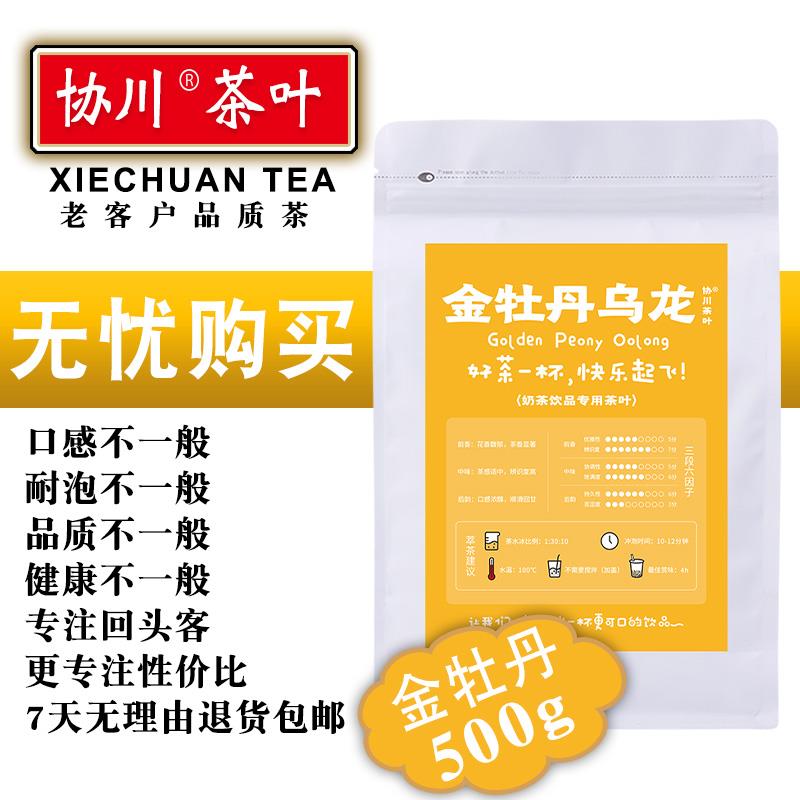 金牡丹乌龙茶岩茶奶茶店专用茶叶奶茶商用原材料牛乳香水柠檬咖奶