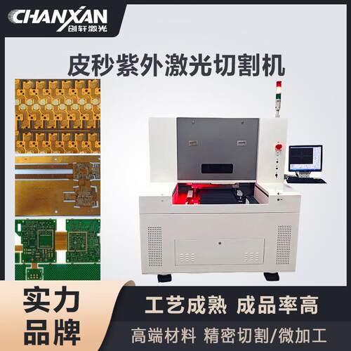 FPC覆盖膜PCB板铜铝箔金属薄膜打孔陶瓷钨钢皮秒光纤激光切割机