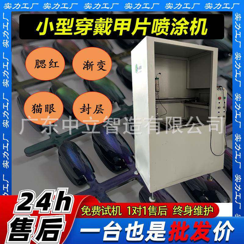 源头厂家旋转喷多功能美甲喷涂机在线穿戴高效甲喷涂设备