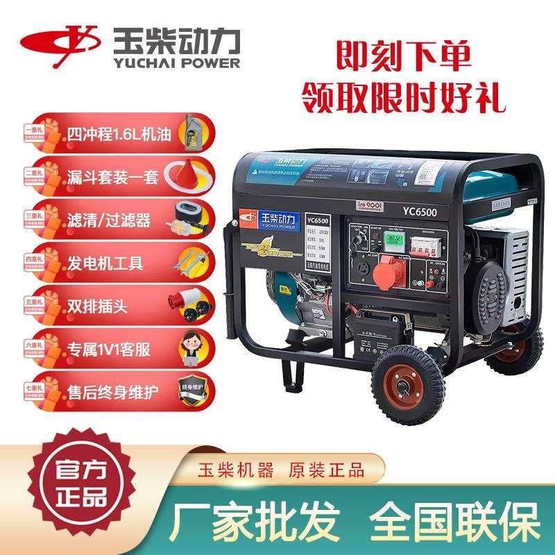 玉柴5kw汽油发电机单相三相380v双电压伏电机220伏大功率