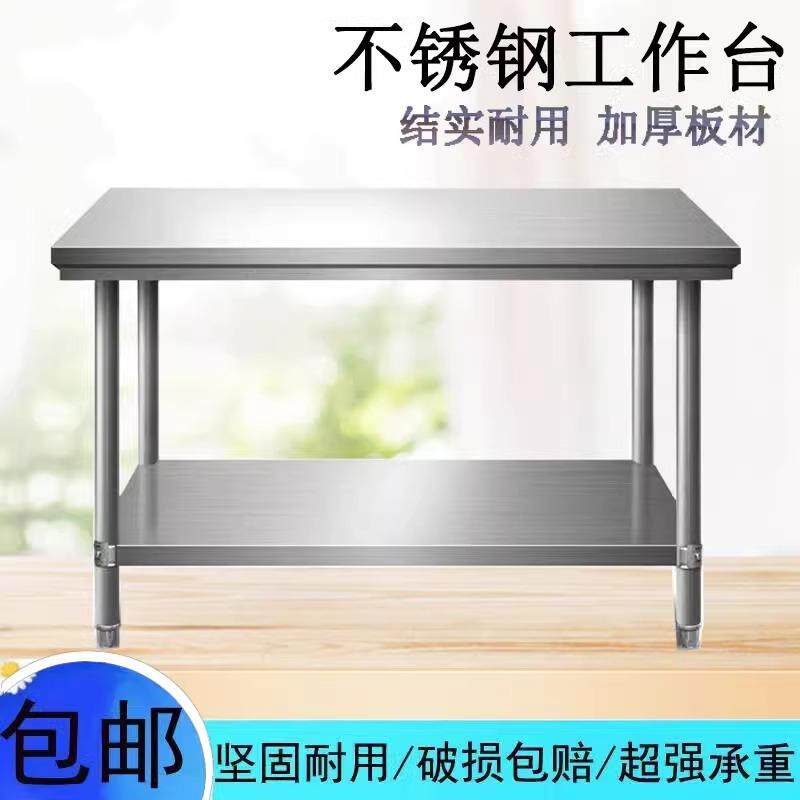 不锈钢工作台商用厨房操作台案板打荷台饭店切菜剁肉烘焙桌打包台