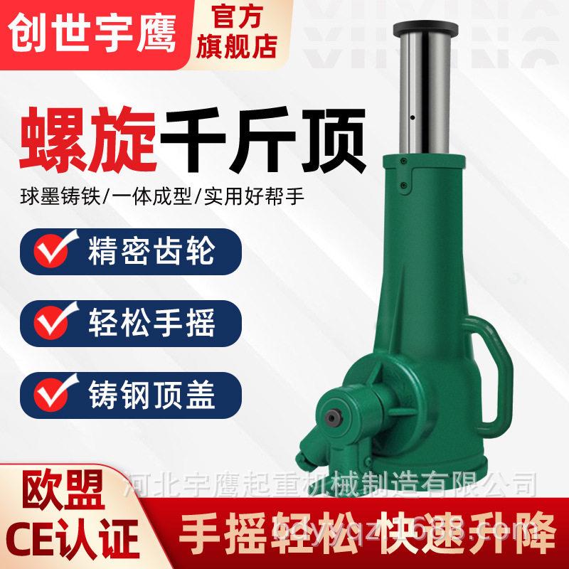 螺旋千斤顶5-50t机械式千斤顶机械式齿轮手动起重手摇千斤顶