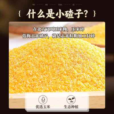 东北小玉米碴子粘笨苞米碴子农家玉米糁细碎玉米粒黏玉米渣杂粮粥
