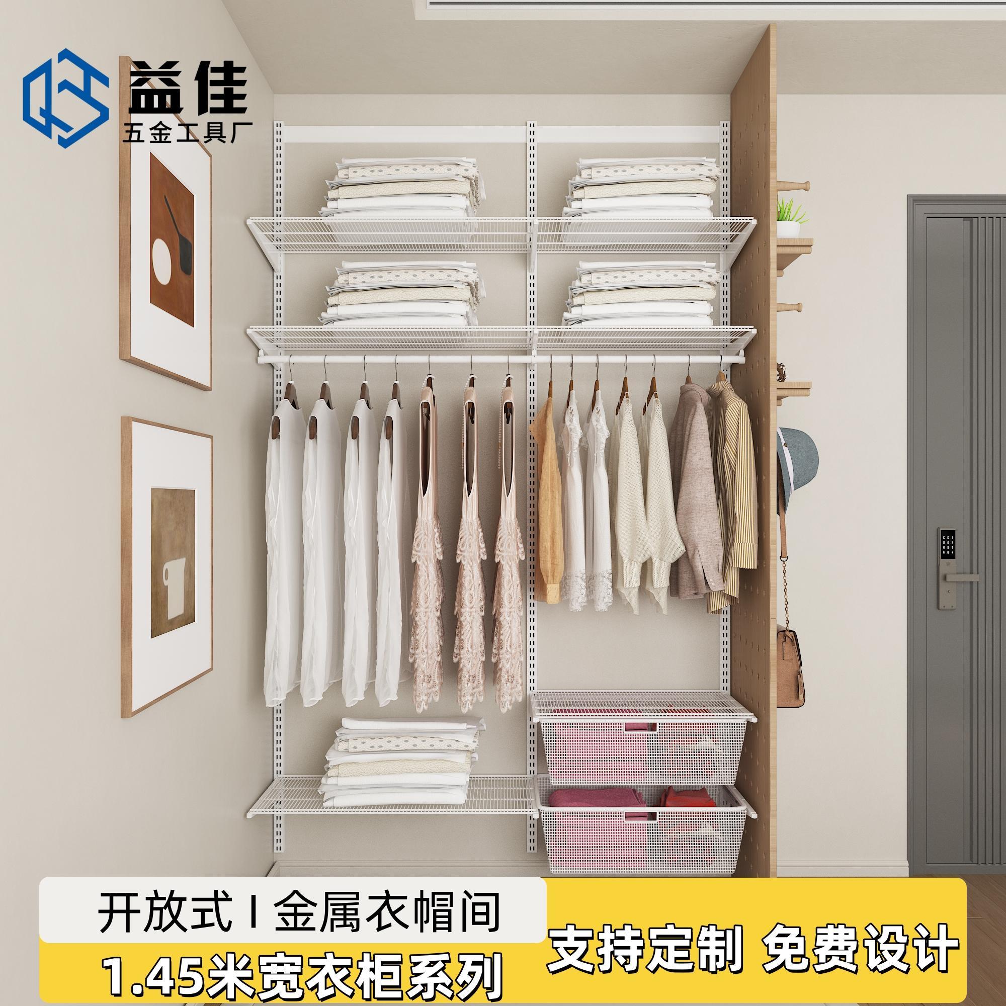 1.5米宽【益佳】金属开放式衣柜砌墙衣橱网格网篮挂衣叠衣区定制