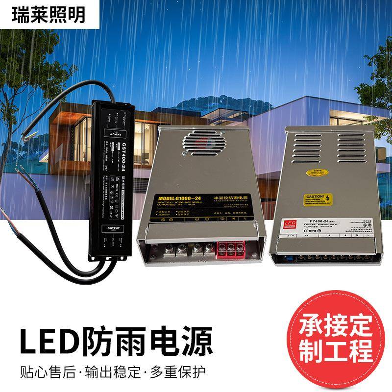 工程款灯具电源12V直流24V防雨开关电源工程亮化LED发光字灯箱