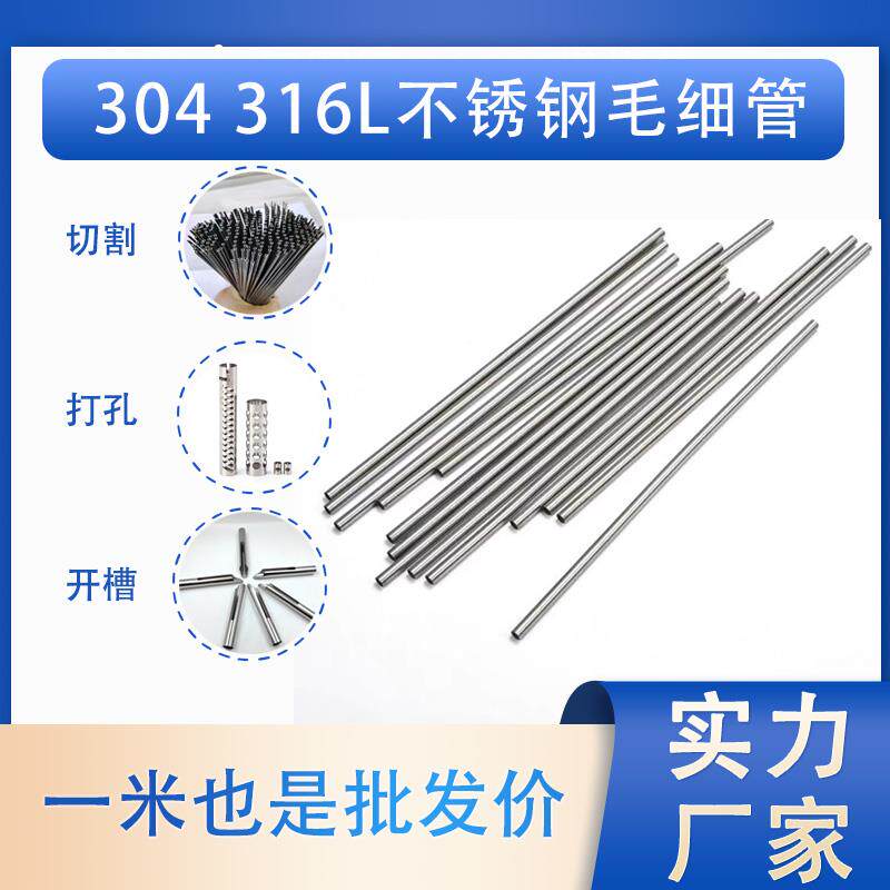 304/316L不锈钢毛细管直径1 2 3 4 5 6 7 8 9—100mm壁厚0.05-6mm