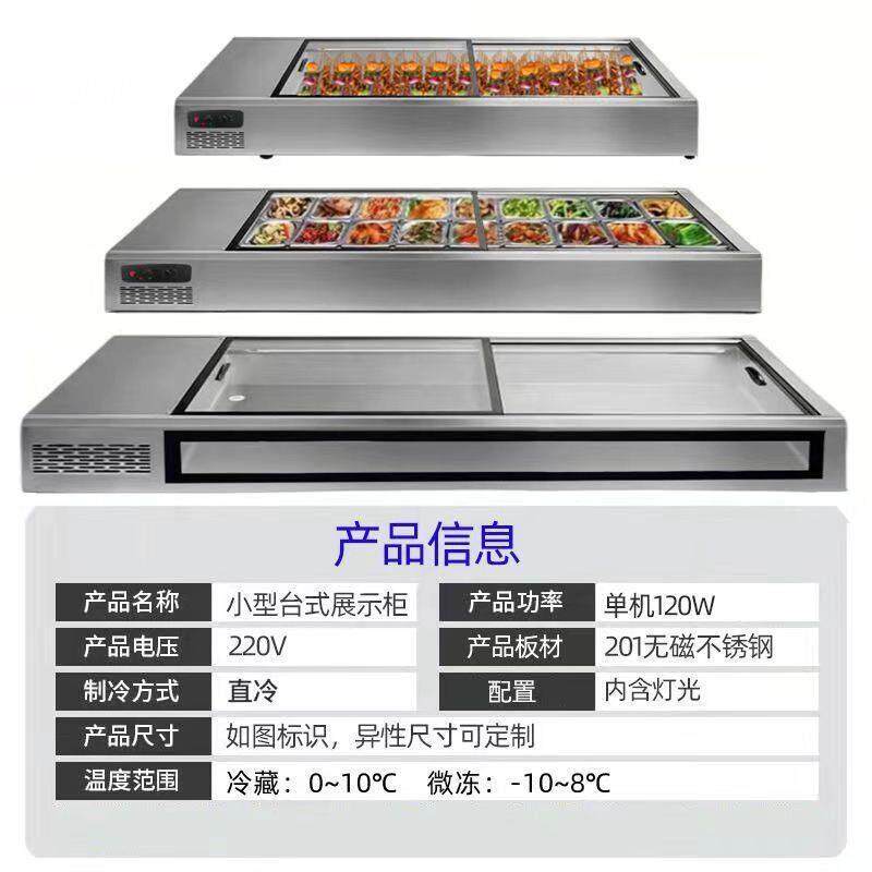 不锈钢冰柜商用卧式烧烤炸串冷藏保鲜柜台式小型摆摊台面展示柜