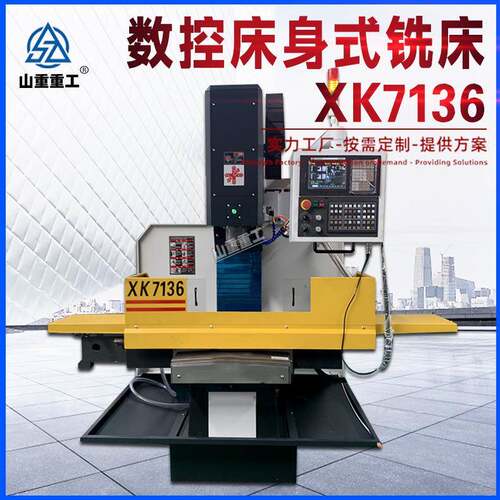 XK7136数控铣床c立式加工中心选装机械手刀库驱动系统数控铣床