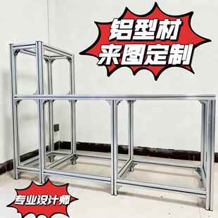 工业铝型材铝合金鱼缸架衣柜架桌子架框架定制DIY置物架猫狗笼架