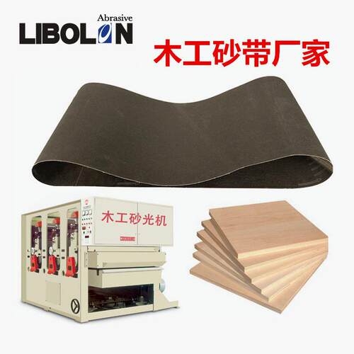 厂家直供1300*2200mm碳化硅砂带 打磨中纤板密度板刨花板环形砂带