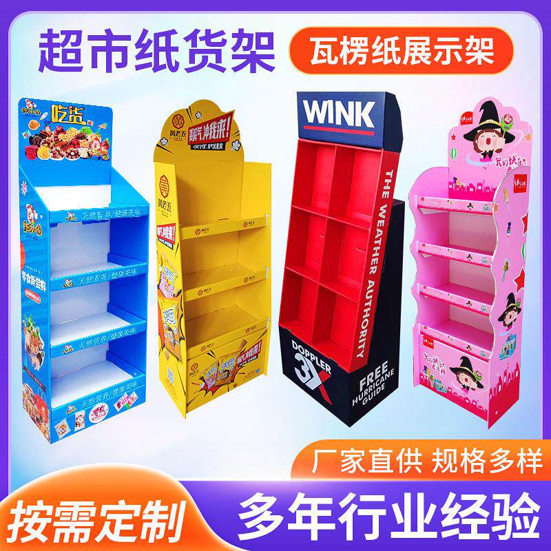超市纸货架 挂钩落地展架化妆品纸展示架 零食玩具陈列架货架纸