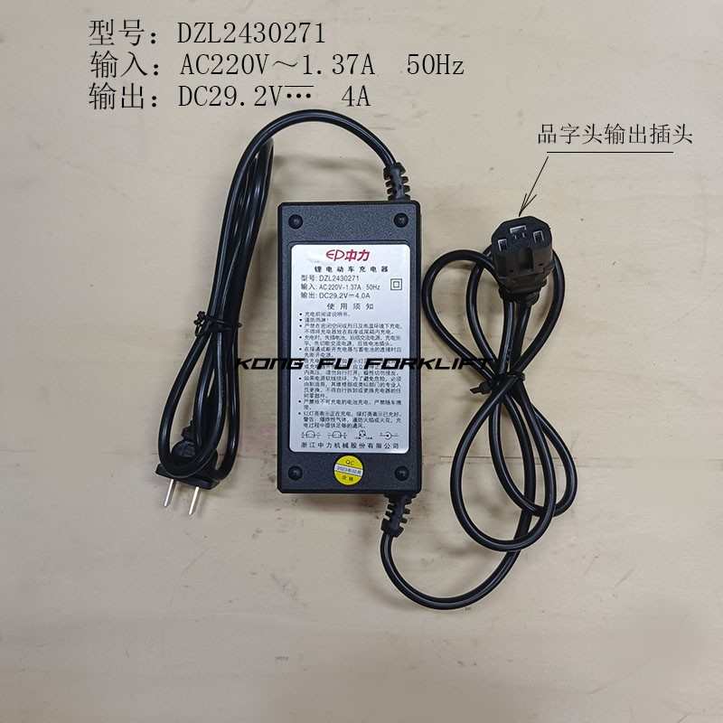 中力DB4锂电充电器24V电动叉车充电器 小金刚29.2V4A品字头充电器